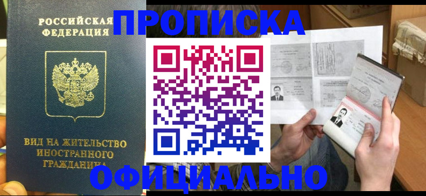 купить прописку в Агрызе